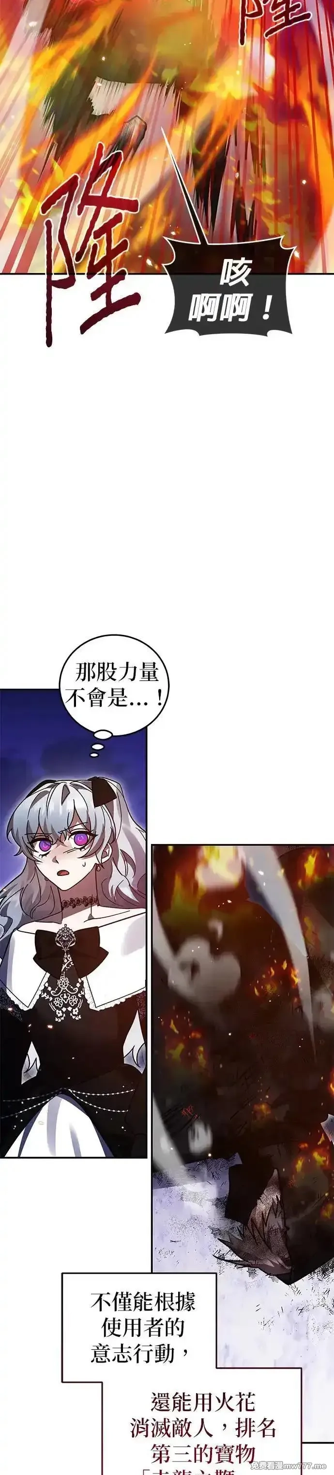 英雄&魔王&恶棍,第86话 暴露的阴谋(1),第36张