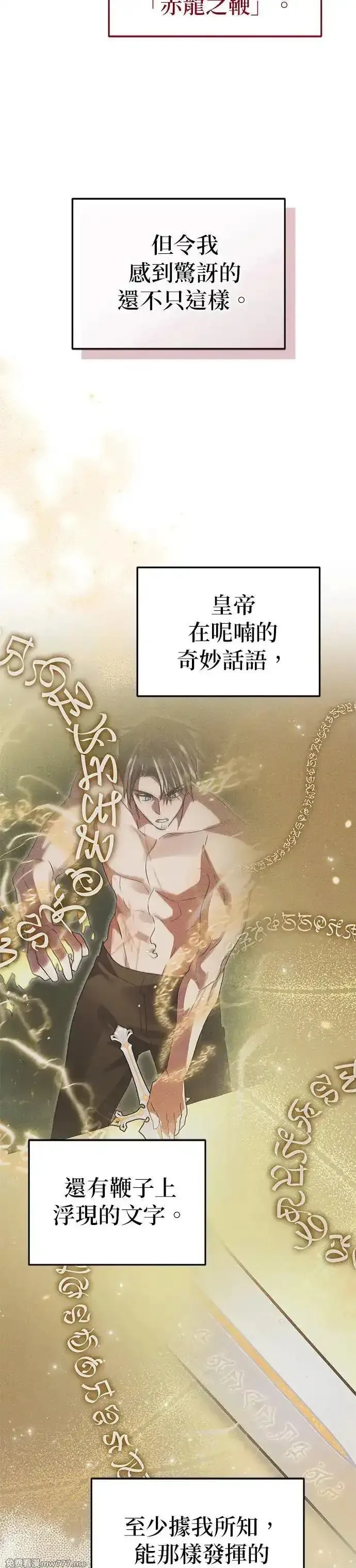 英雄&魔王&恶棍,第86话 暴露的阴谋(1),第37张