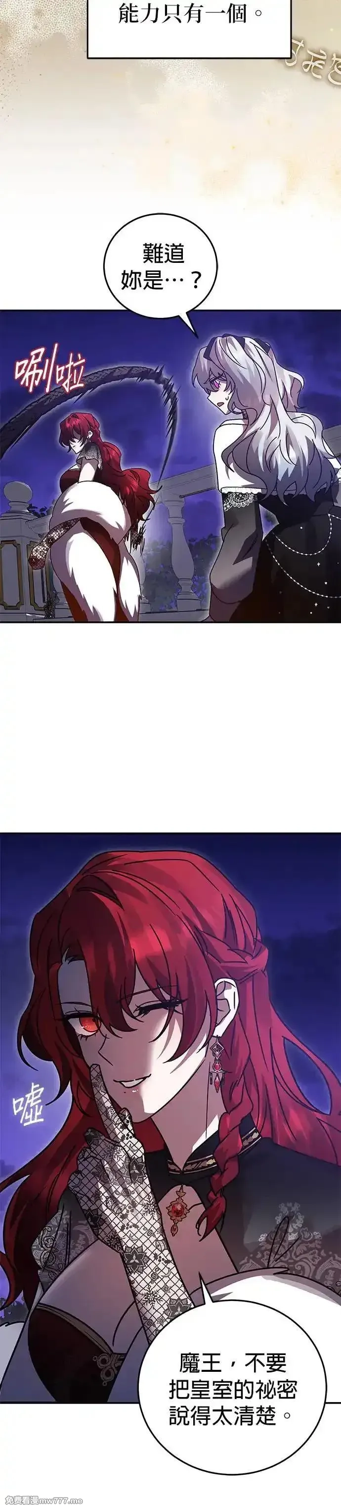 英雄&魔王&恶棍,第86话 暴露的阴谋(1),第38张