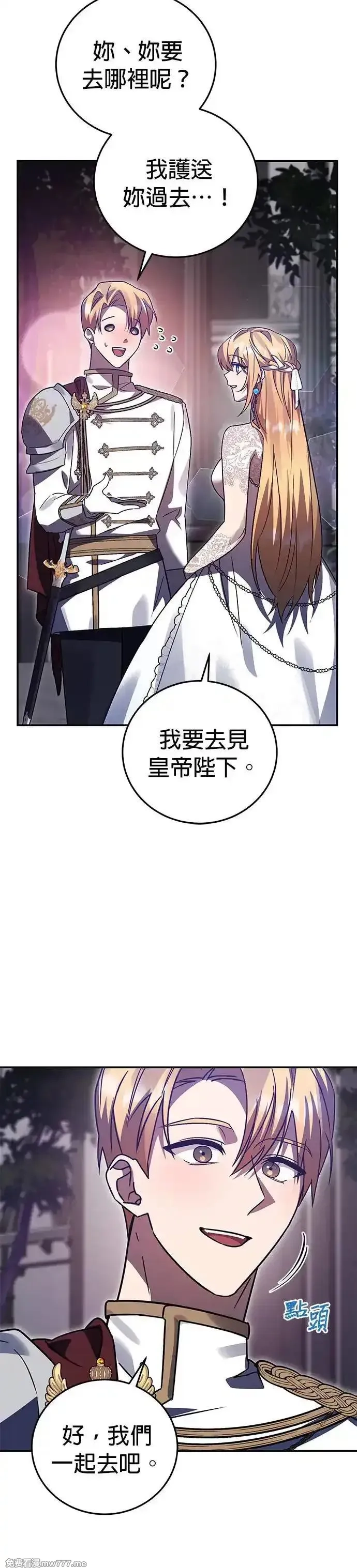 英雄&魔王&恶棍,第86话 暴露的阴谋(1),第4张
