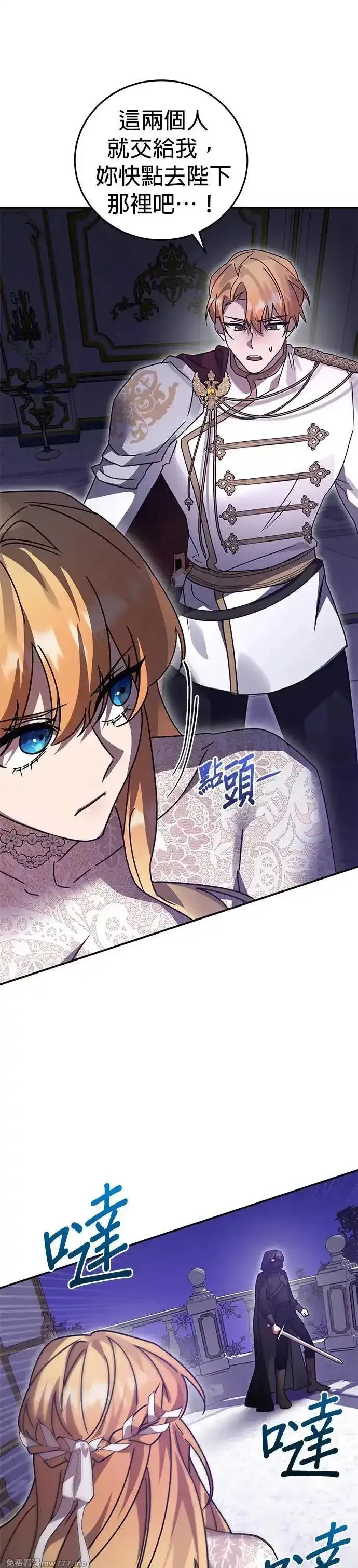 英雄&魔王&恶棍,第86话 暴露的阴谋(1),第43张