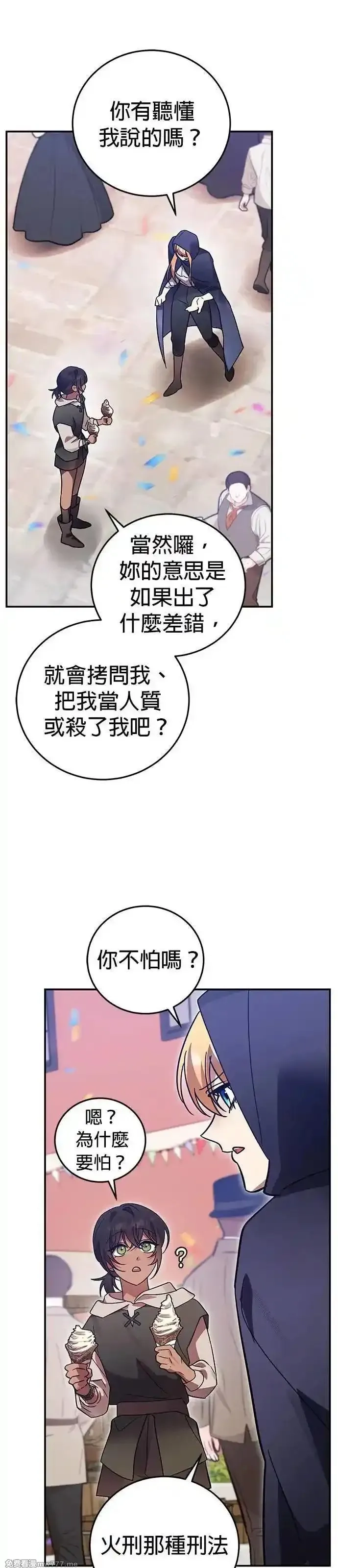 英雄&魔王&恶棍,第97话 庆典(2),第11张