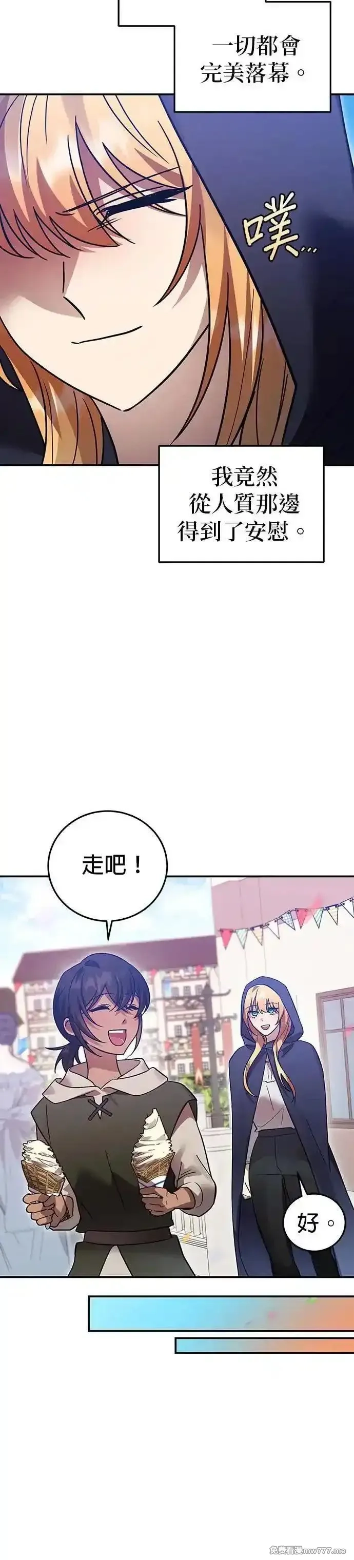 英雄&魔王&恶棍,第97话 庆典(2),第15张