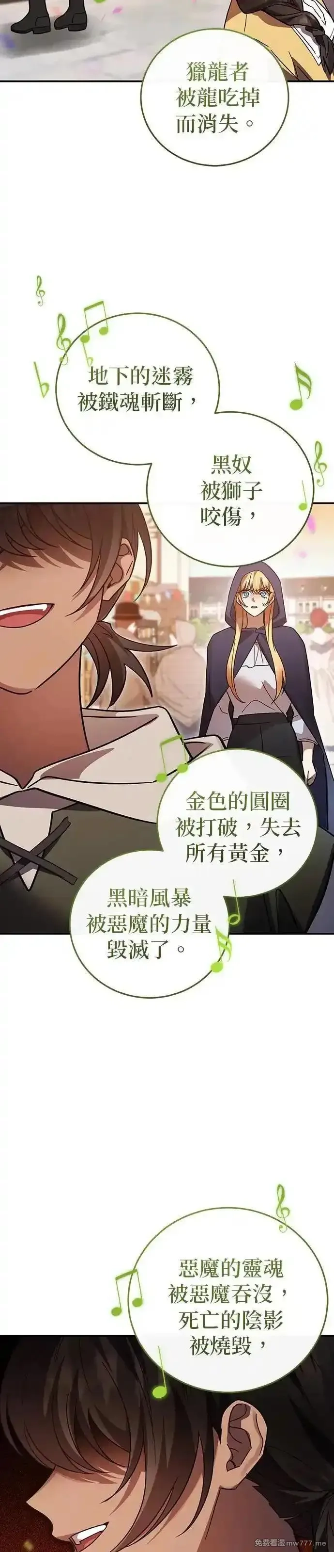 英雄&魔王&恶棍,第97话 庆典(2),第19张