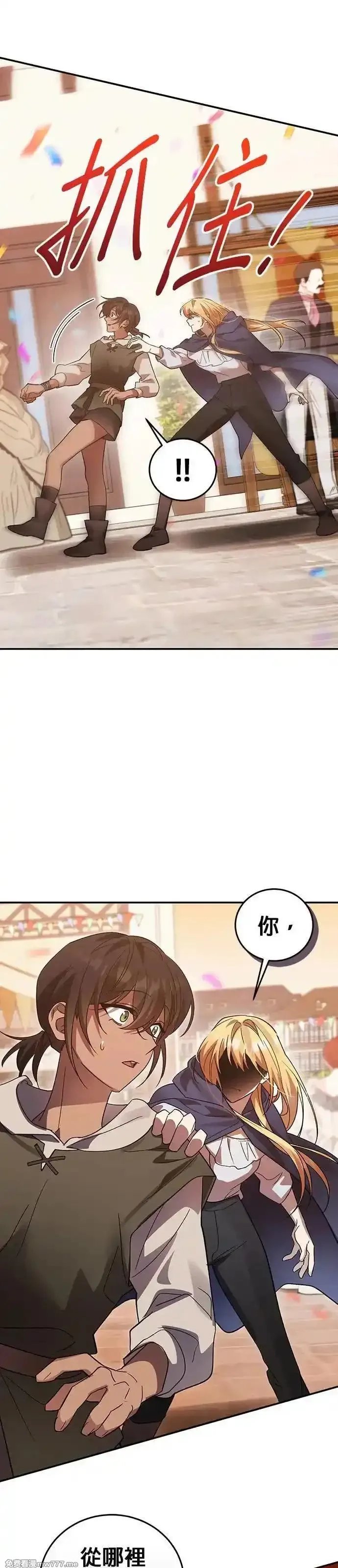 英雄&魔王&恶棍,第97话 庆典(2),第23张