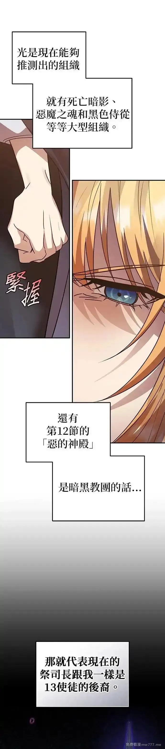 英雄&魔王&恶棍,第97话 庆典(2),第29张