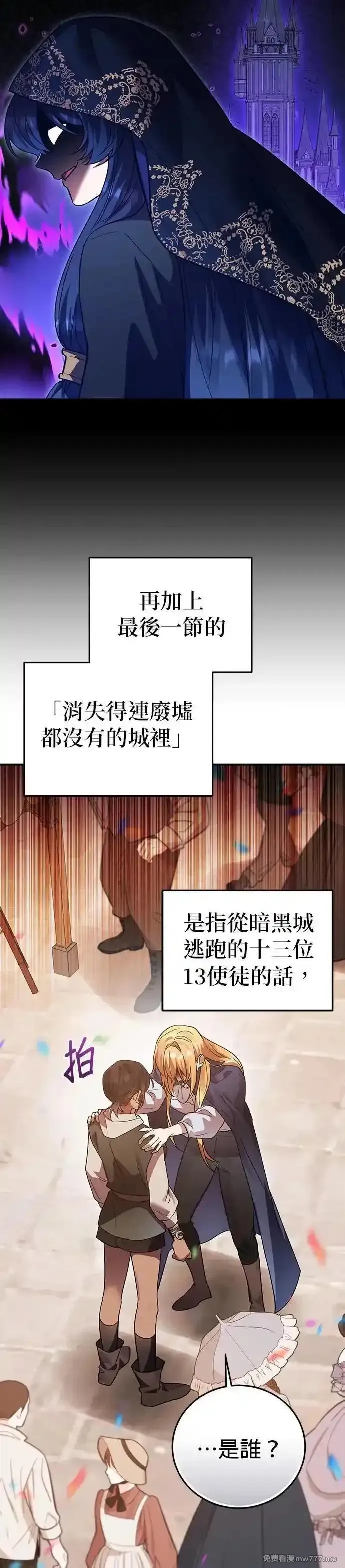 英雄&魔王&恶棍,第97话 庆典(2),第30张