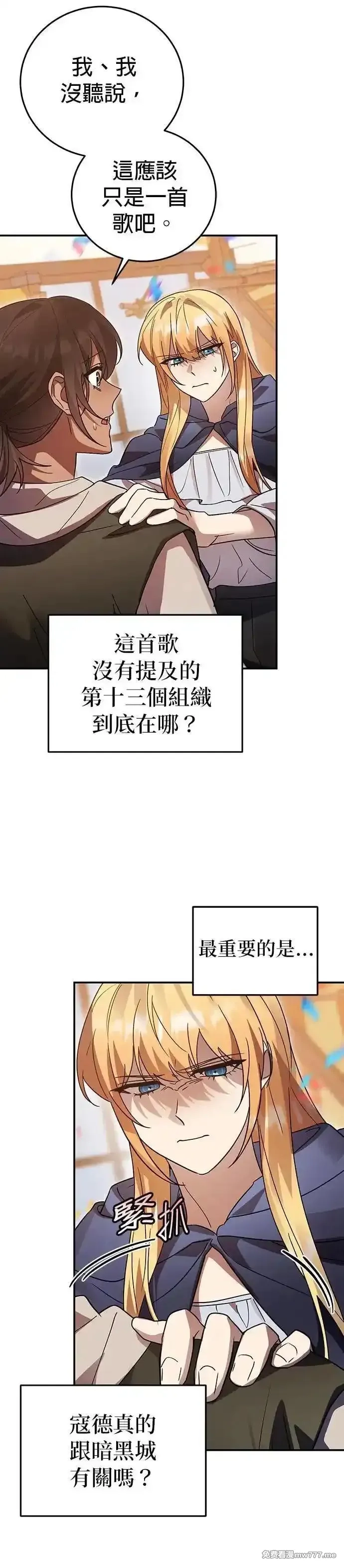 英雄&魔王&恶棍,第97话 庆典(2),第32张