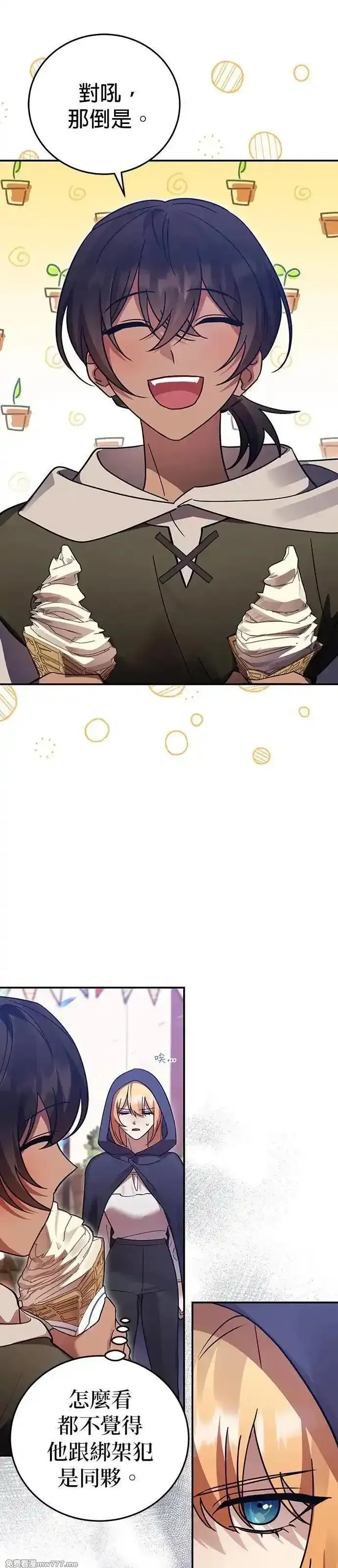 英雄&魔王&恶棍,第97话 庆典(2),第5张