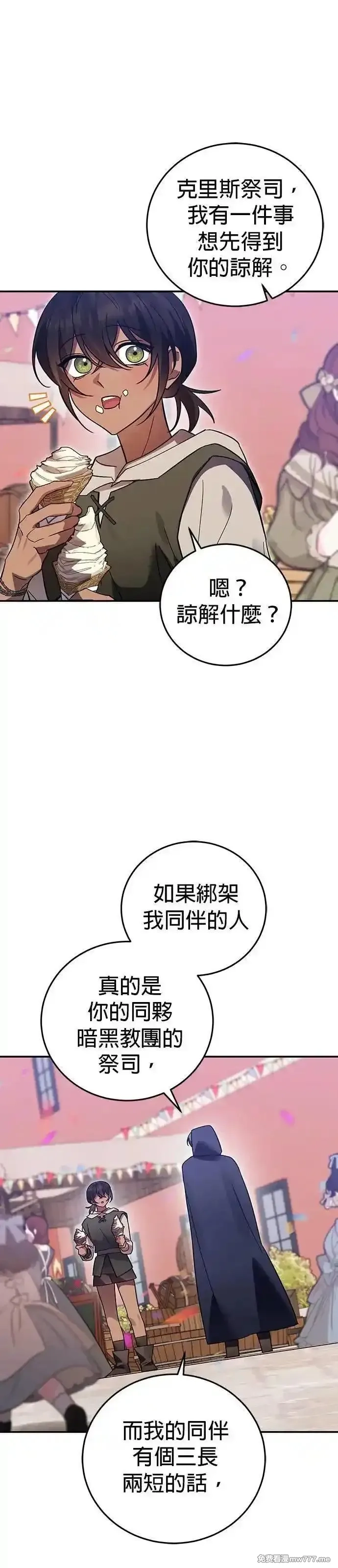 英雄&魔王&恶棍,第97话 庆典(2),第7张