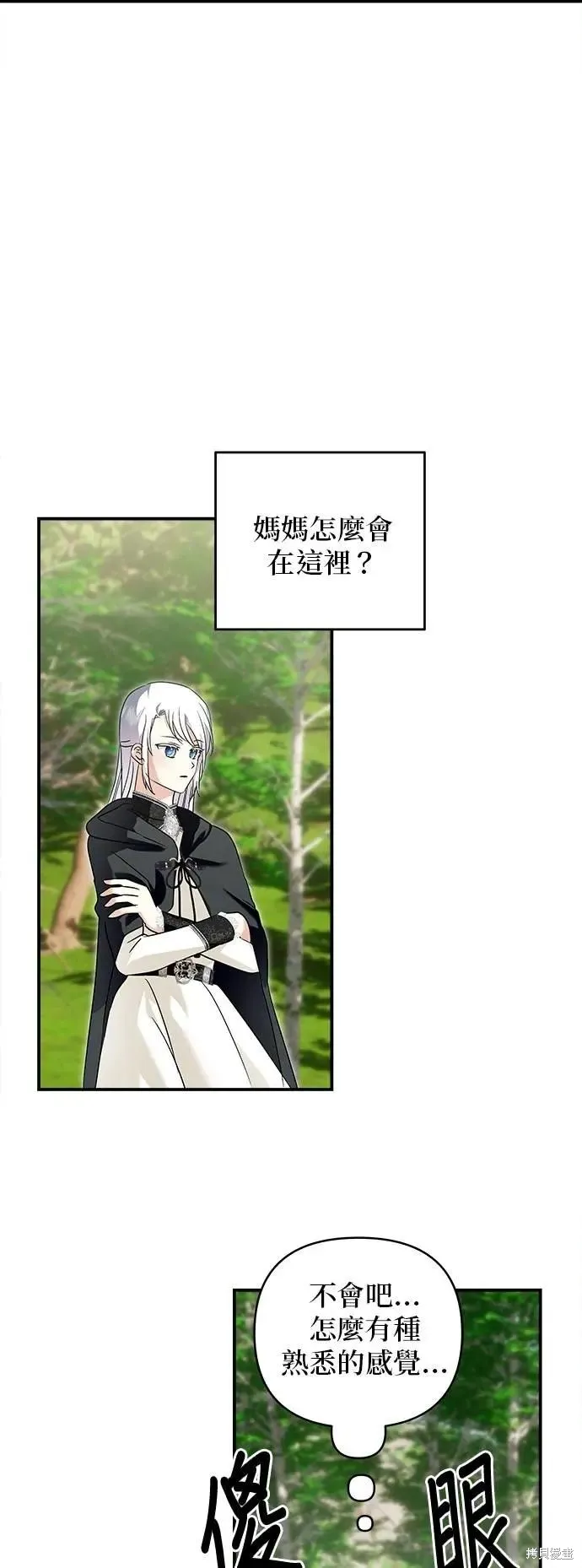 怪物公爵的女儿,第166话,第1张