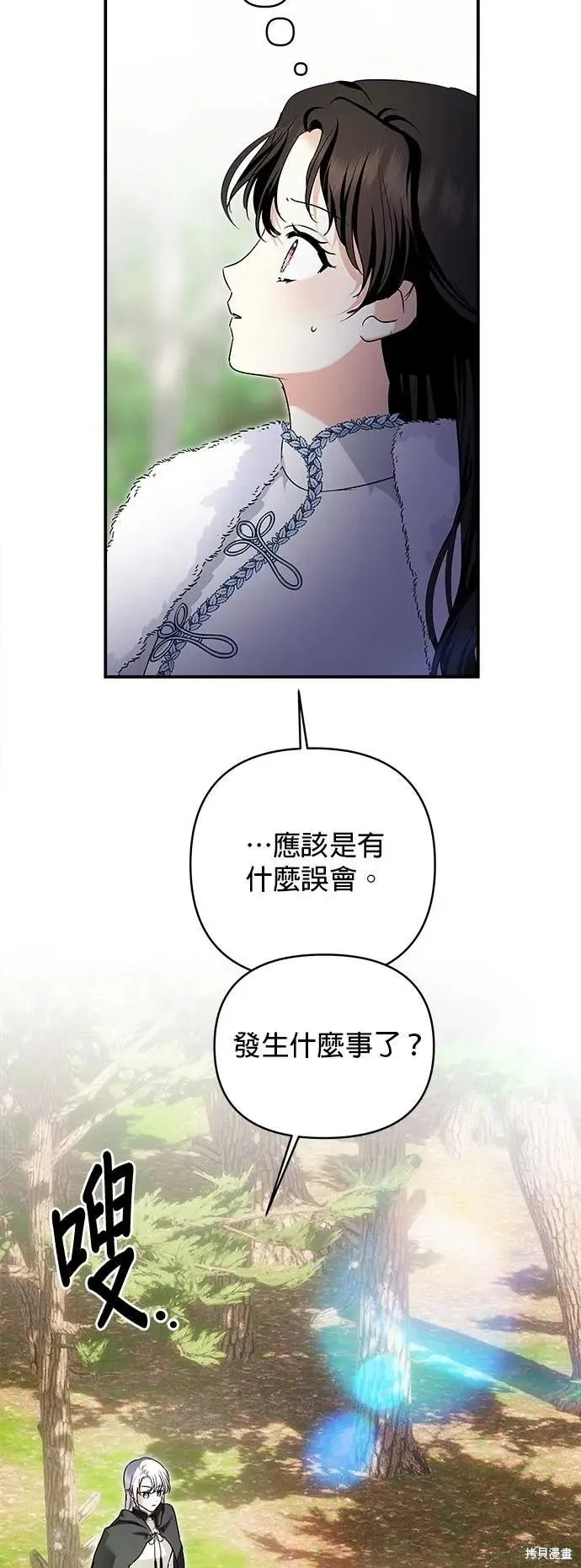 怪物公爵的女儿,第166话,第12张
