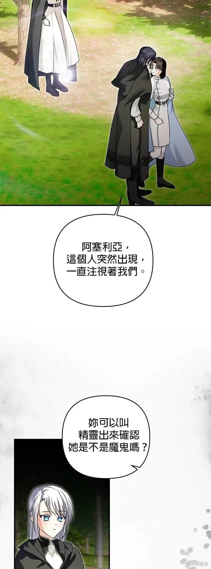 怪物公爵的女儿,第166话,第13张