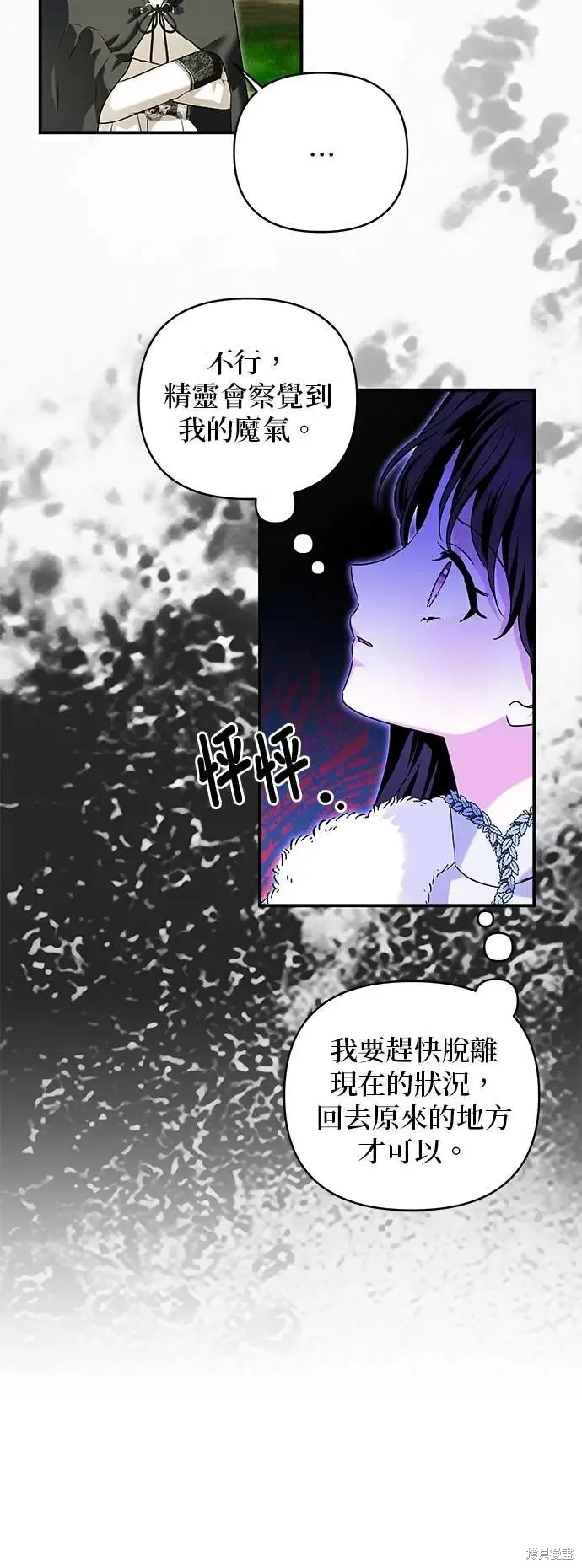 怪物公爵的女儿,第166话,第14张