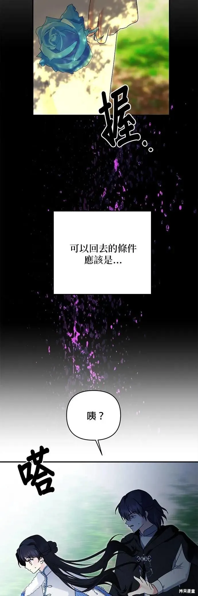 怪物公爵的女儿,第166话,第16张