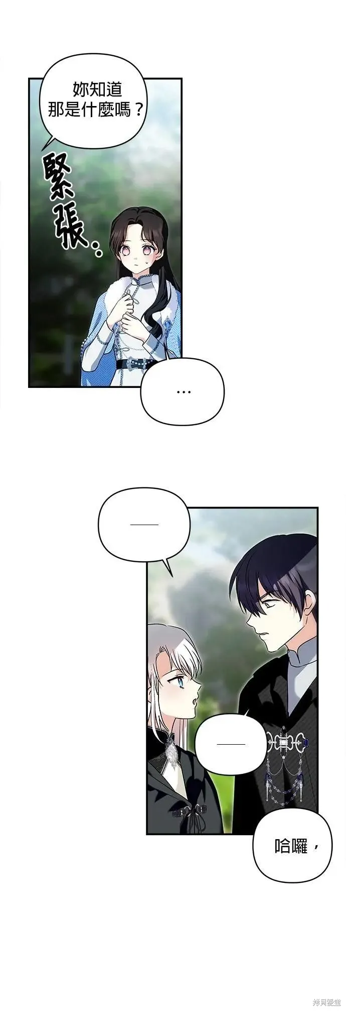 怪物公爵的女儿,第166话,第33张