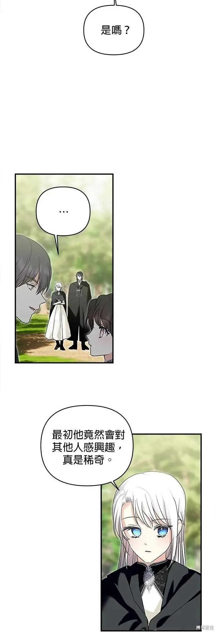 怪物公爵的女儿,第166话,第36张