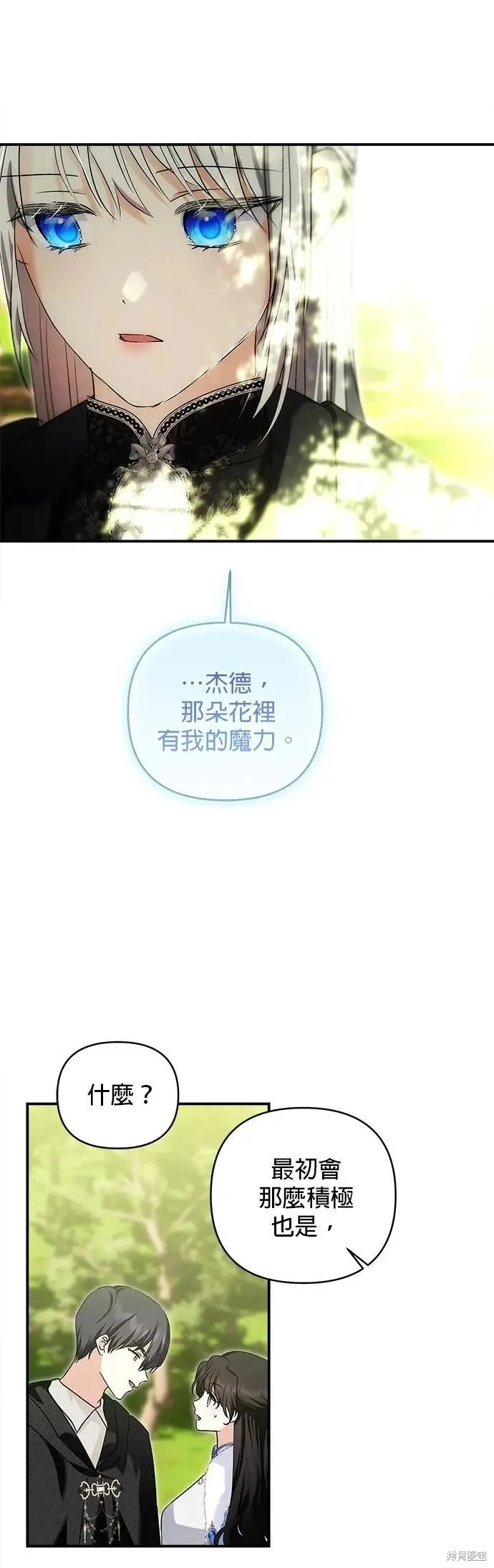 怪物公爵的女儿,第166话,第38张