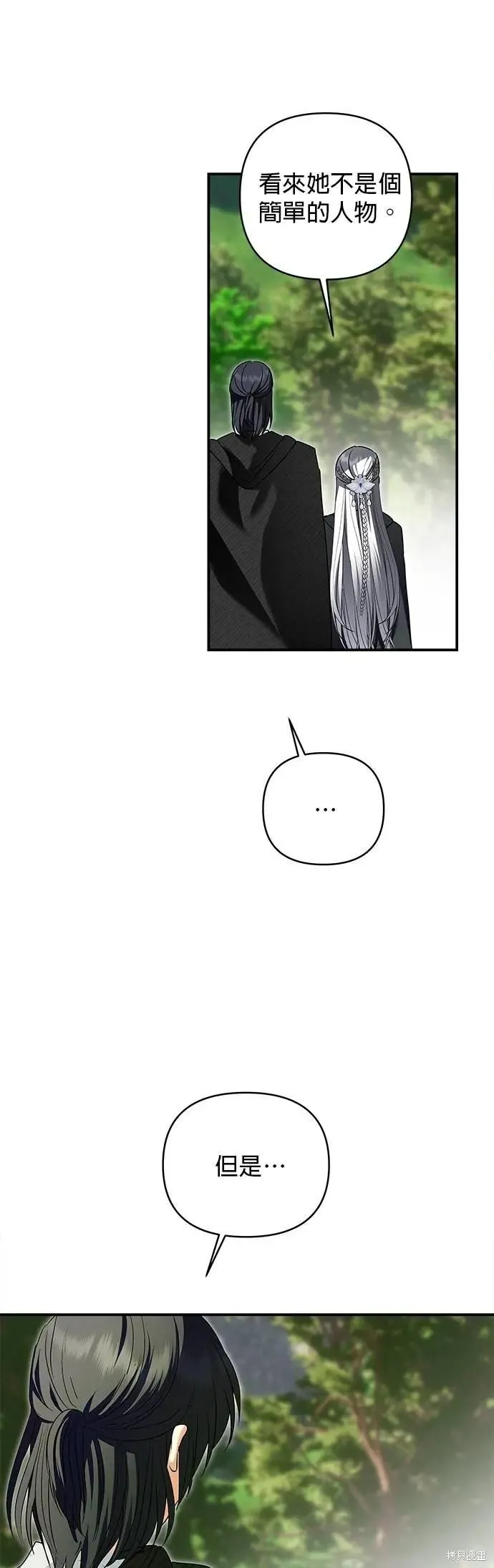 怪物公爵的女儿,第166话,第39张