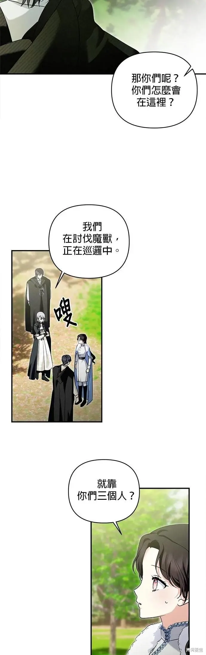 怪物公爵的女儿,第166话,第40张