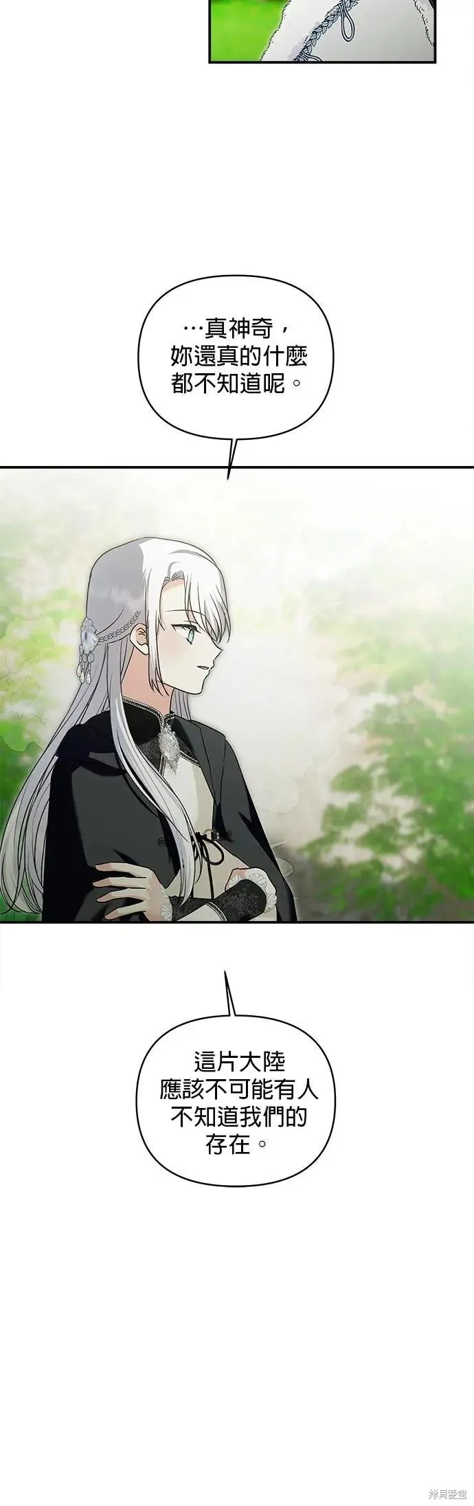 怪物公爵的女儿,第166话,第41张