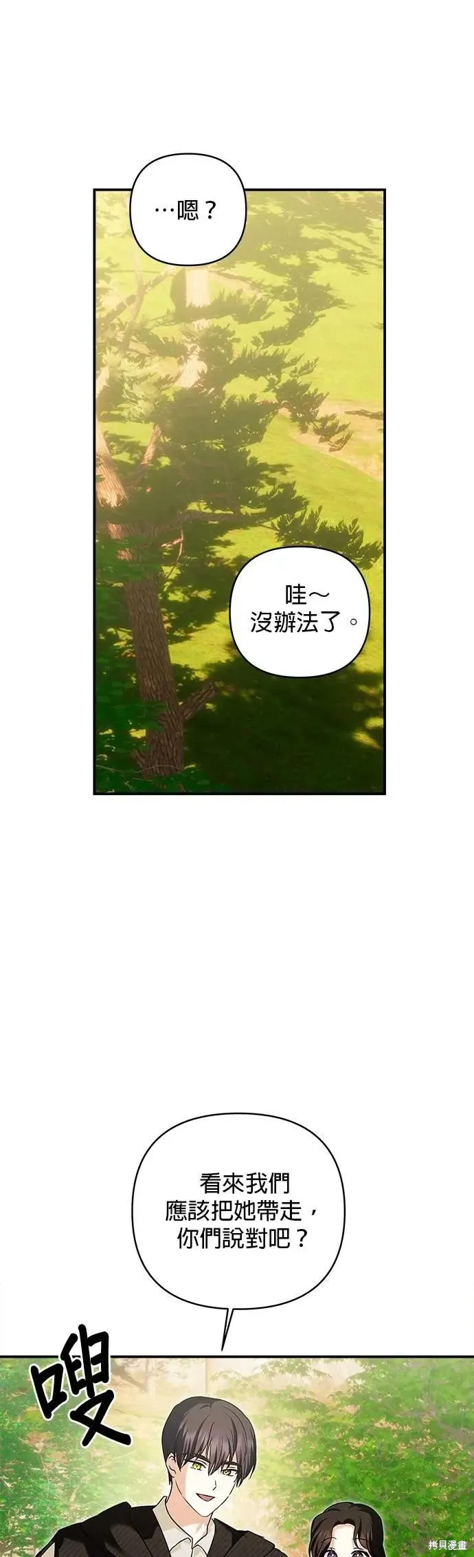 怪物公爵的女儿,第166话,第42张