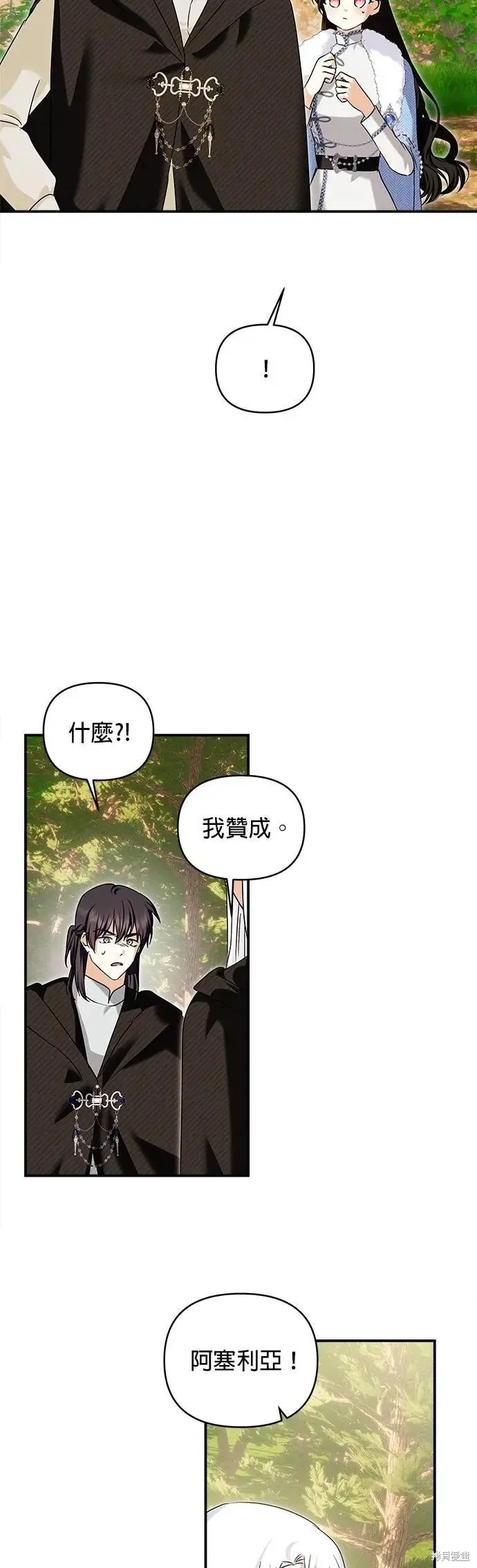 怪物公爵的女儿,第166话,第43张