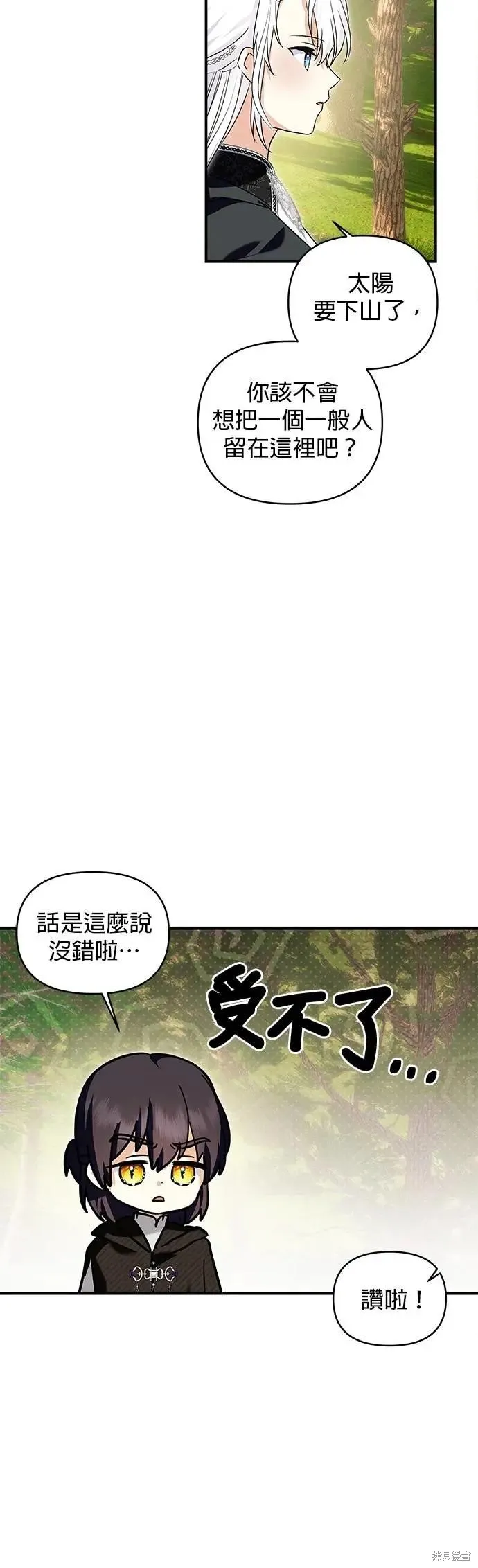 怪物公爵的女儿,第166话,第44张