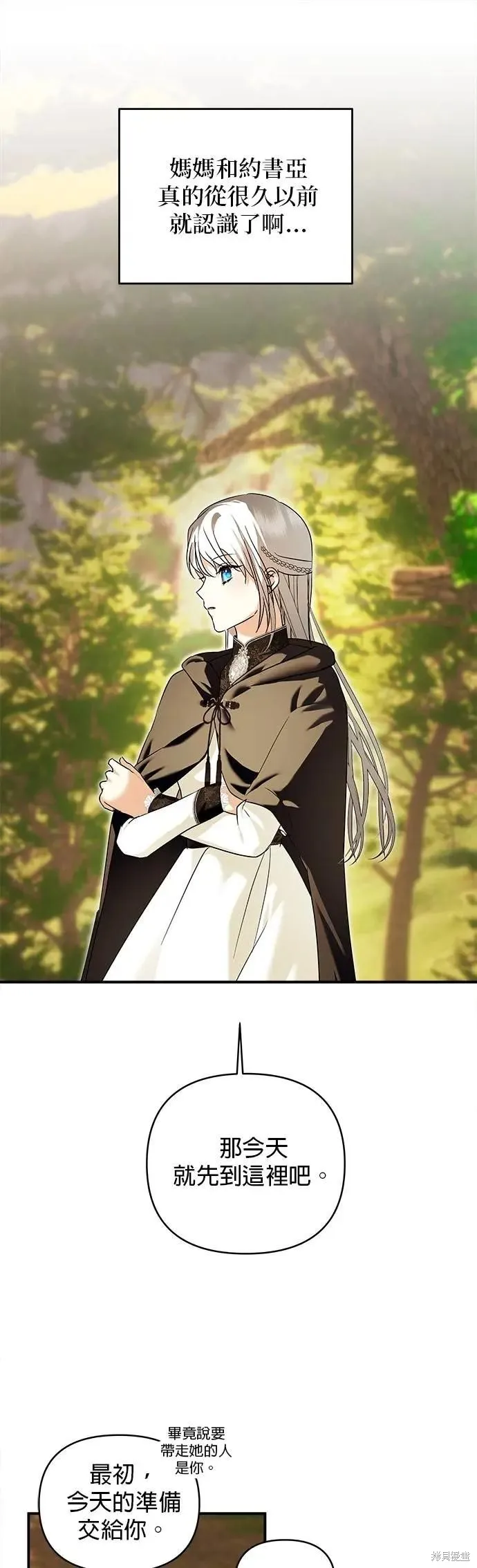 怪物公爵的女儿,第166话,第46张
