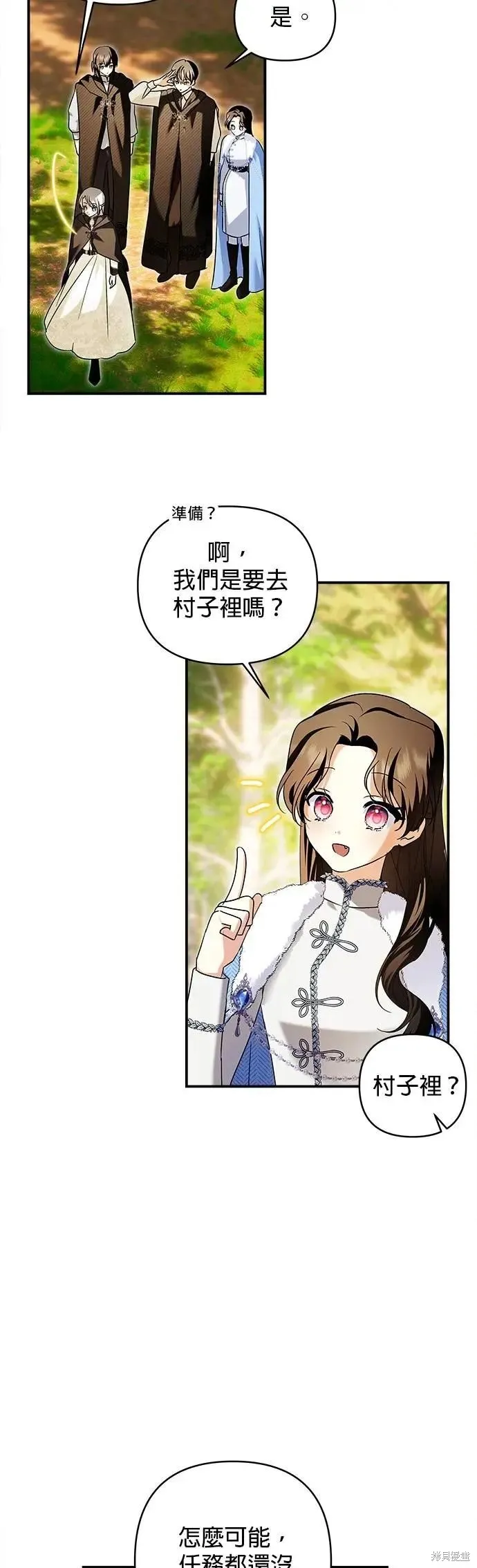 怪物公爵的女儿,第166话,第47张