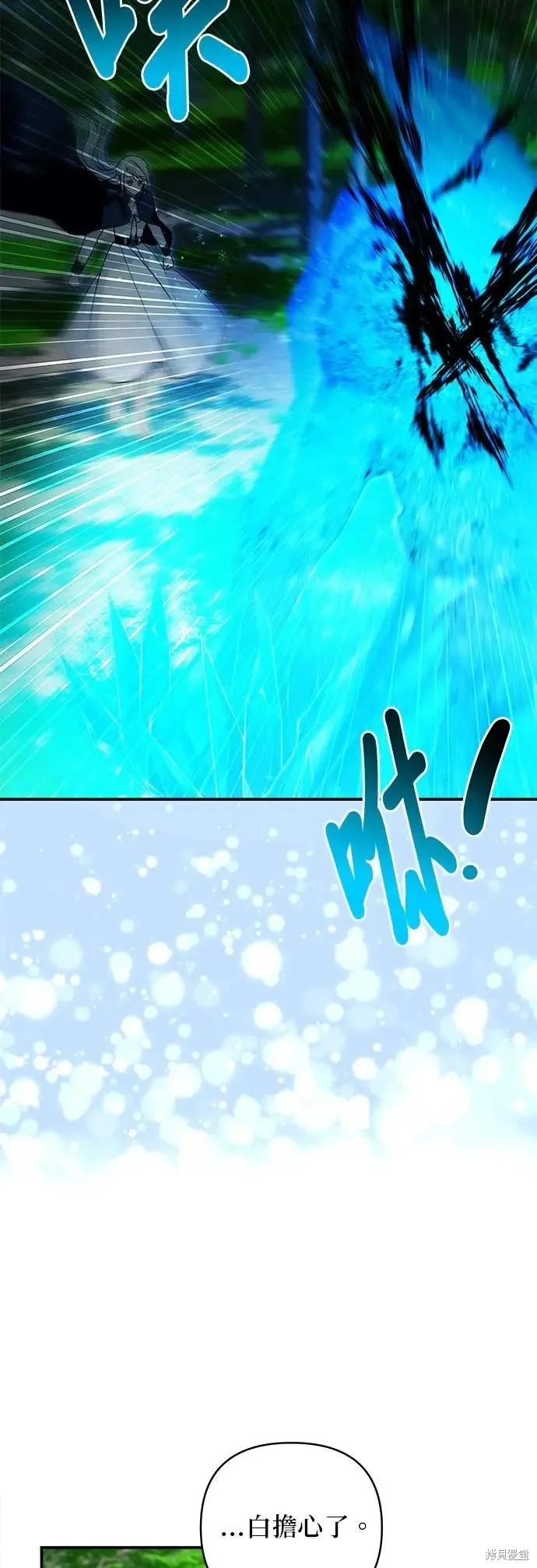 怪物公爵的女儿,第166话,第6张