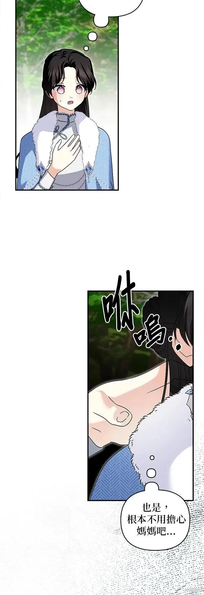 怪物公爵的女儿,第166话,第7张