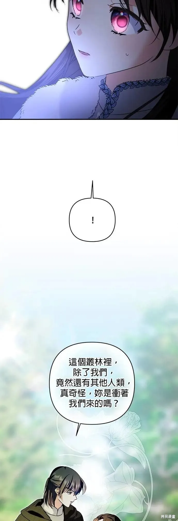 怪物公爵的女儿,第166话,第9张