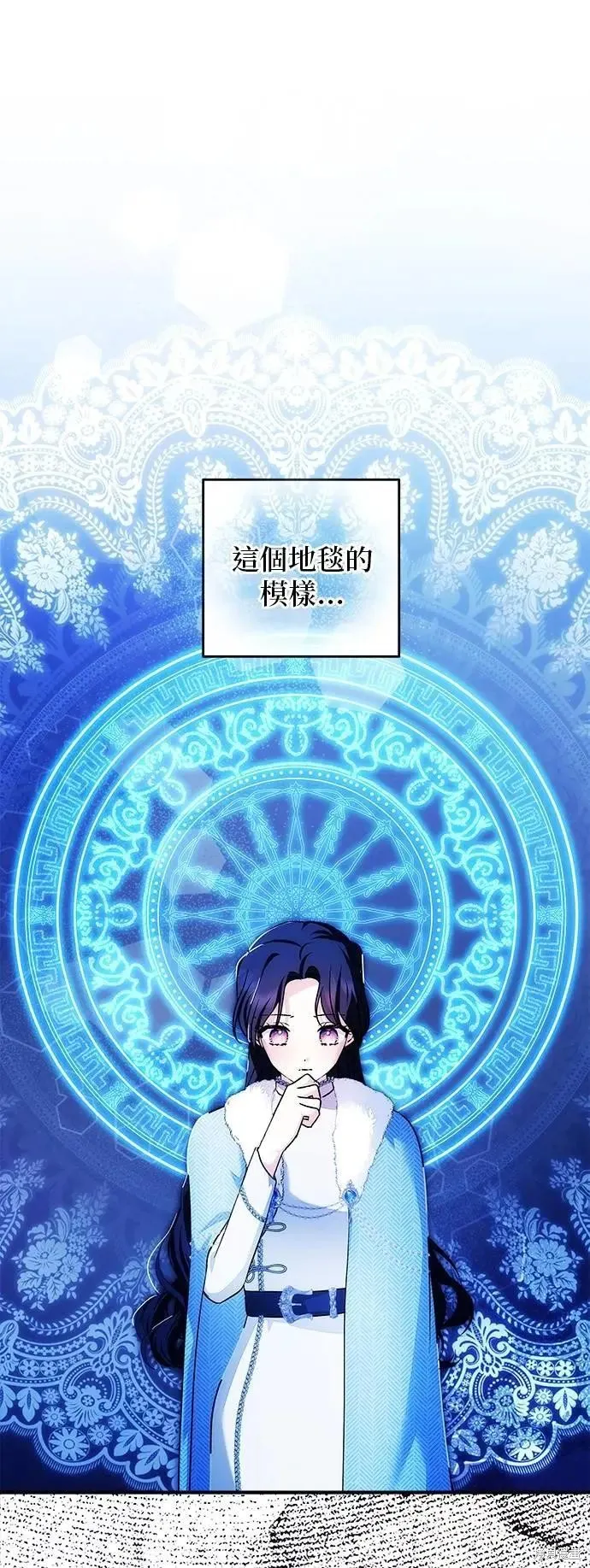 怪物公爵的女儿,第165话,第1张