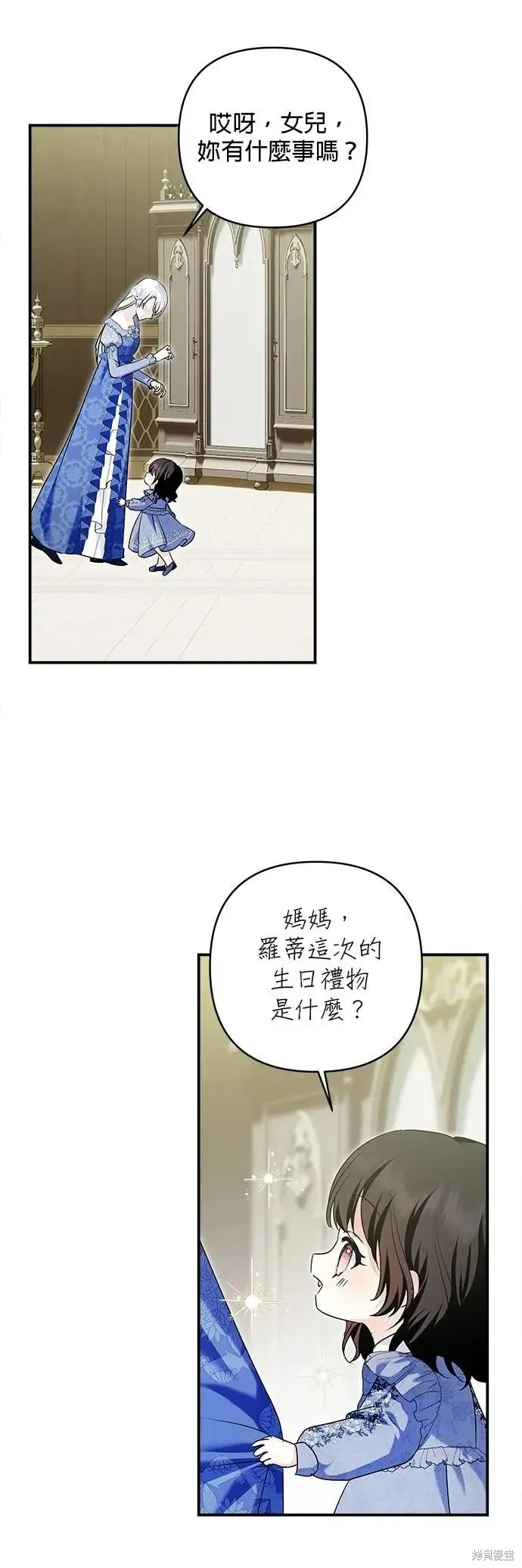 怪物公爵的女儿,第165话,第11张