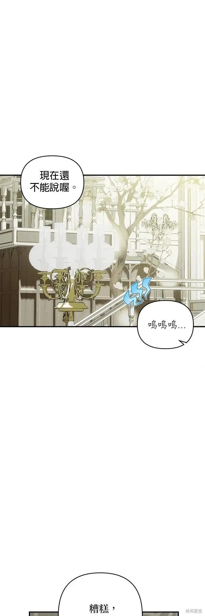 怪物公爵的女儿,第165话,第12张