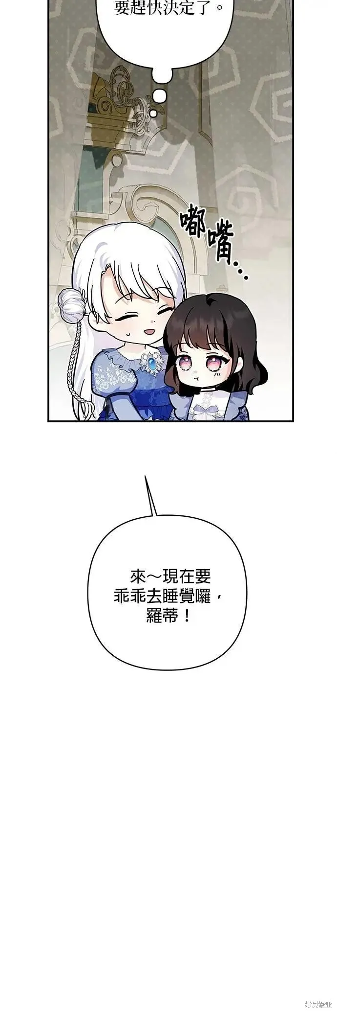 怪物公爵的女儿,第165话,第13张