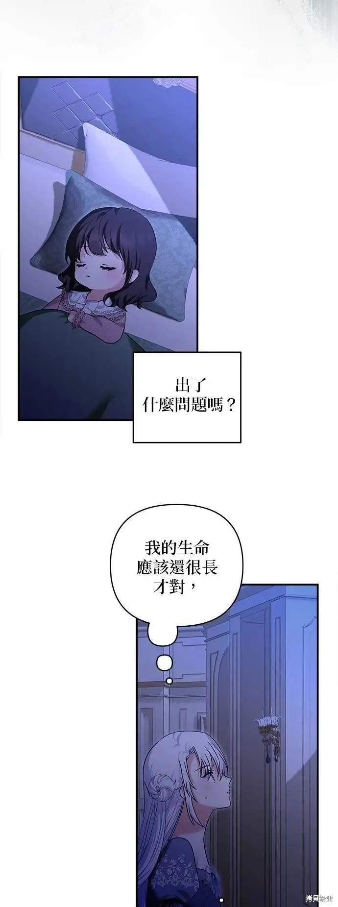 怪物公爵的女儿,第165话,第19张