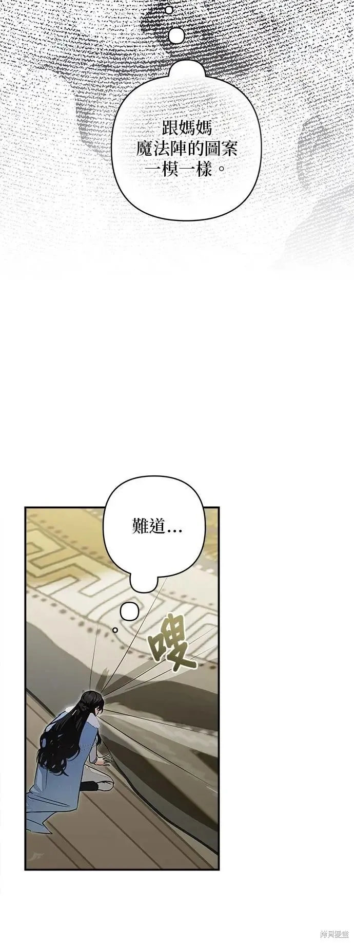 怪物公爵的女儿,第165话,第2张