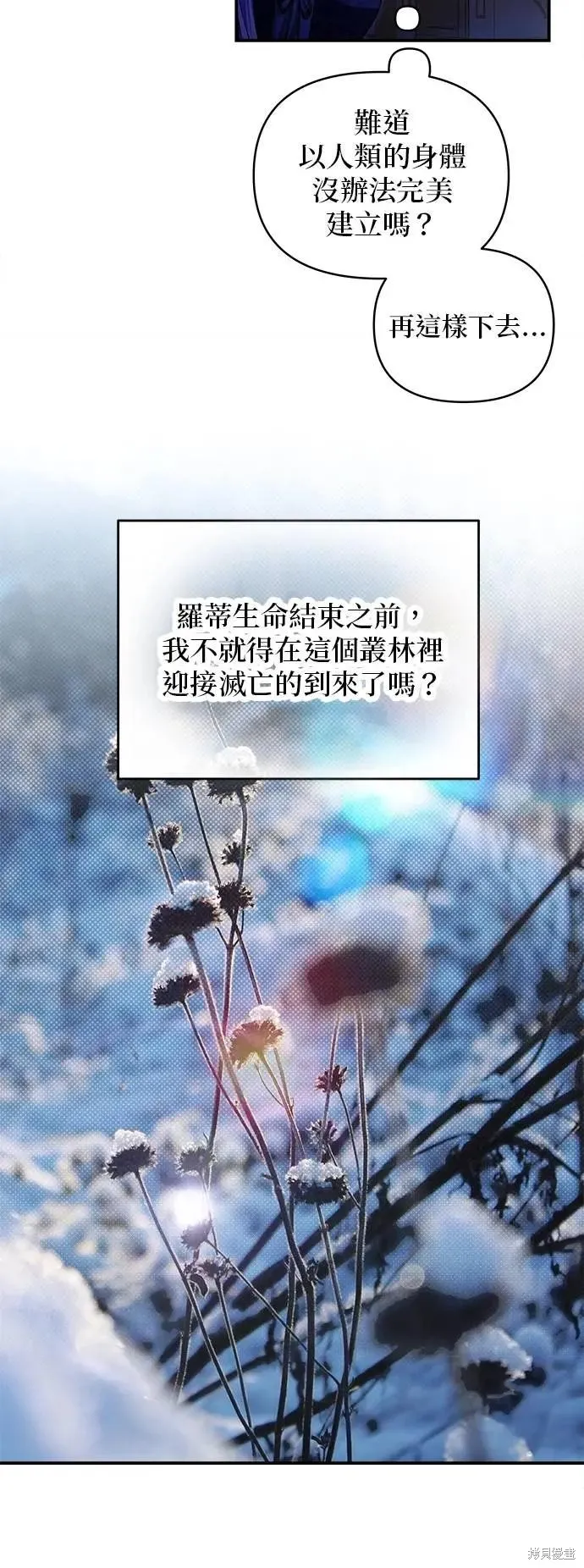 怪物公爵的女儿,第165话,第20张