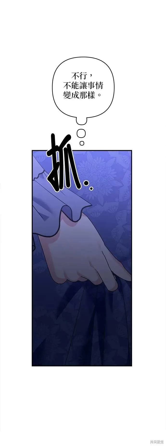 怪物公爵的女儿,第165话,第21张