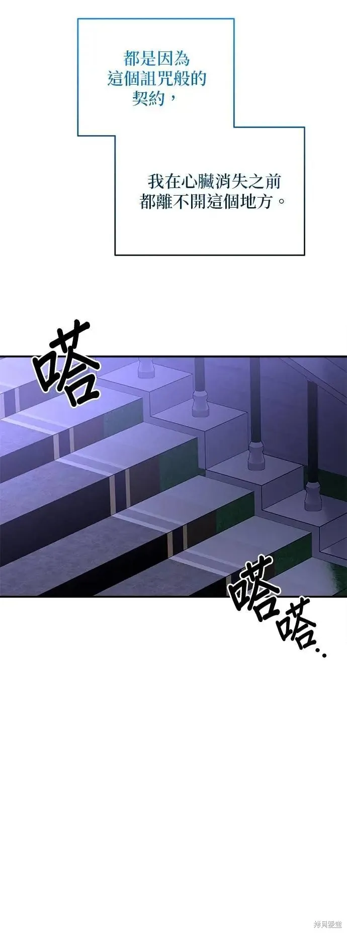 怪物公爵的女儿,第165话,第22张
