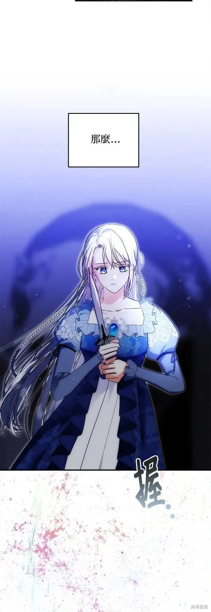 怪物公爵的女儿,第165话,第24张