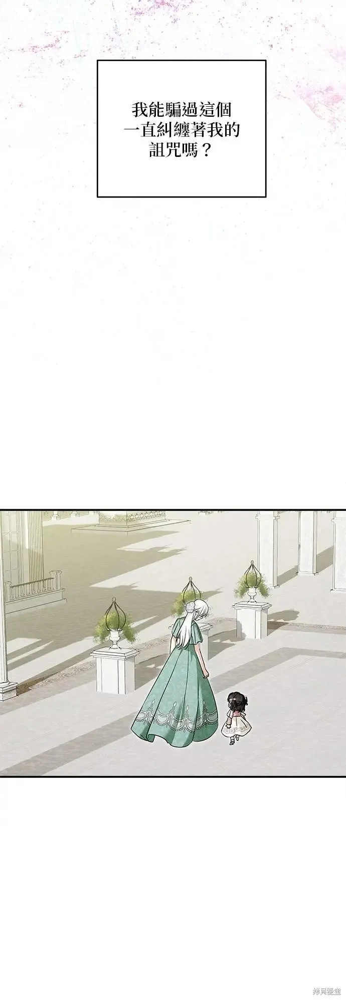 怪物公爵的女儿,第165话,第25张