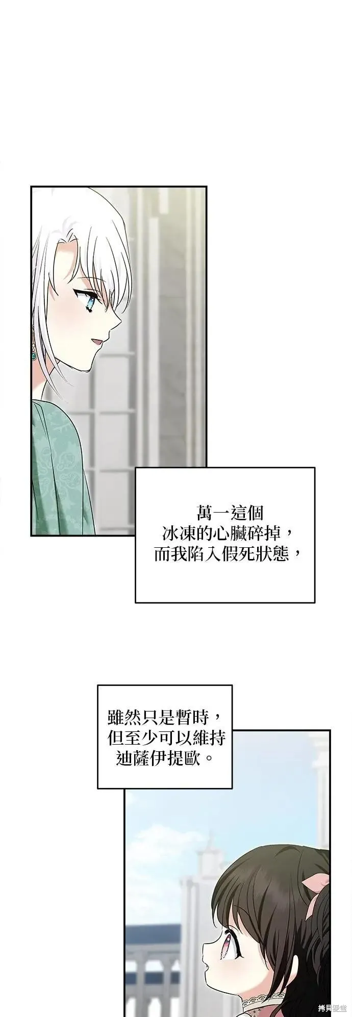 怪物公爵的女儿,第165话,第26张