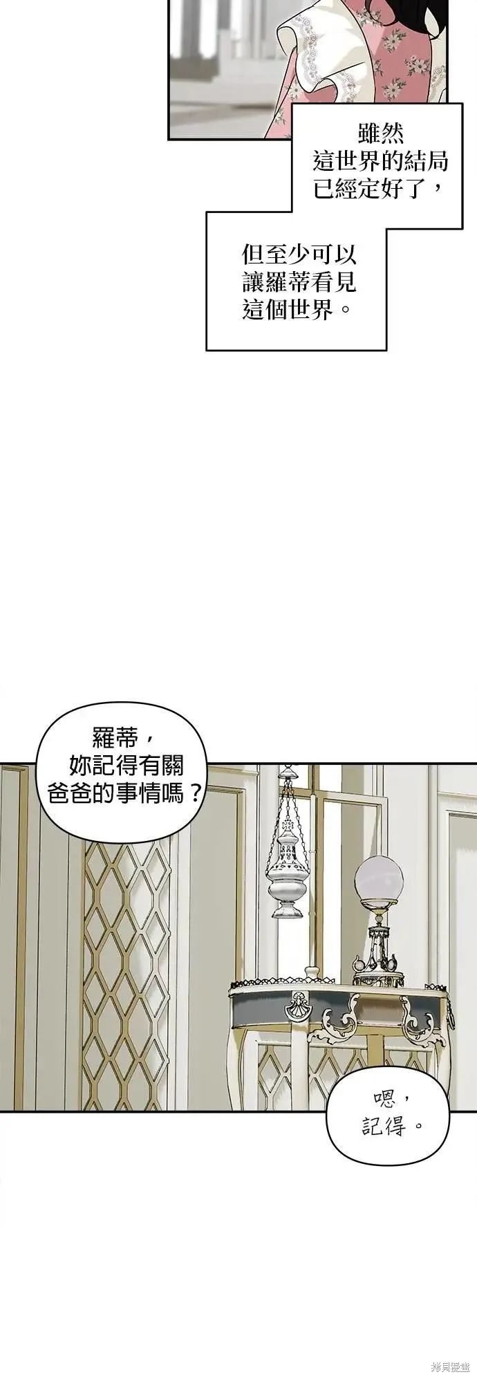 怪物公爵的女儿,第165话,第27张