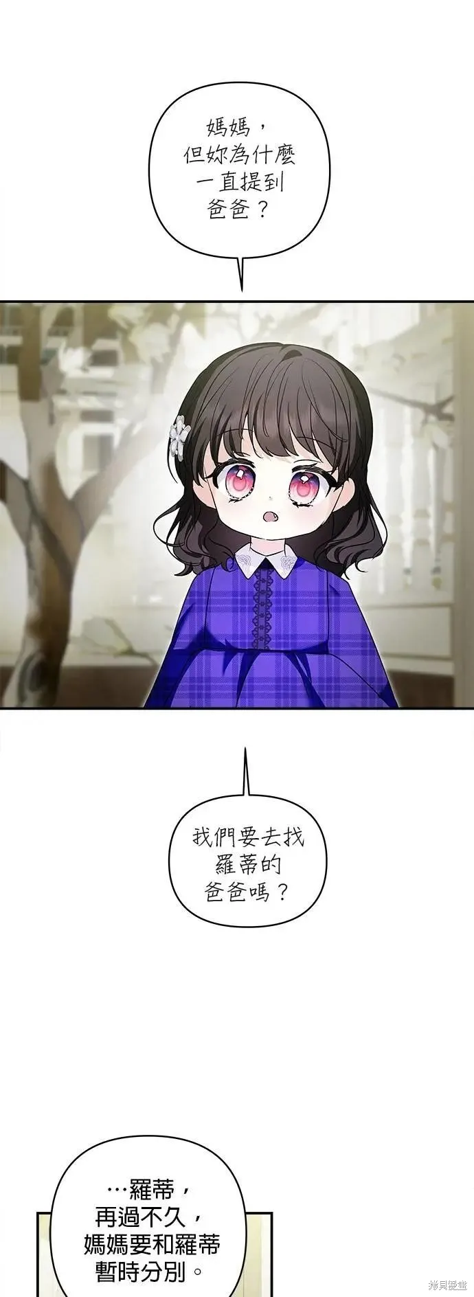 怪物公爵的女儿,第165话,第28张