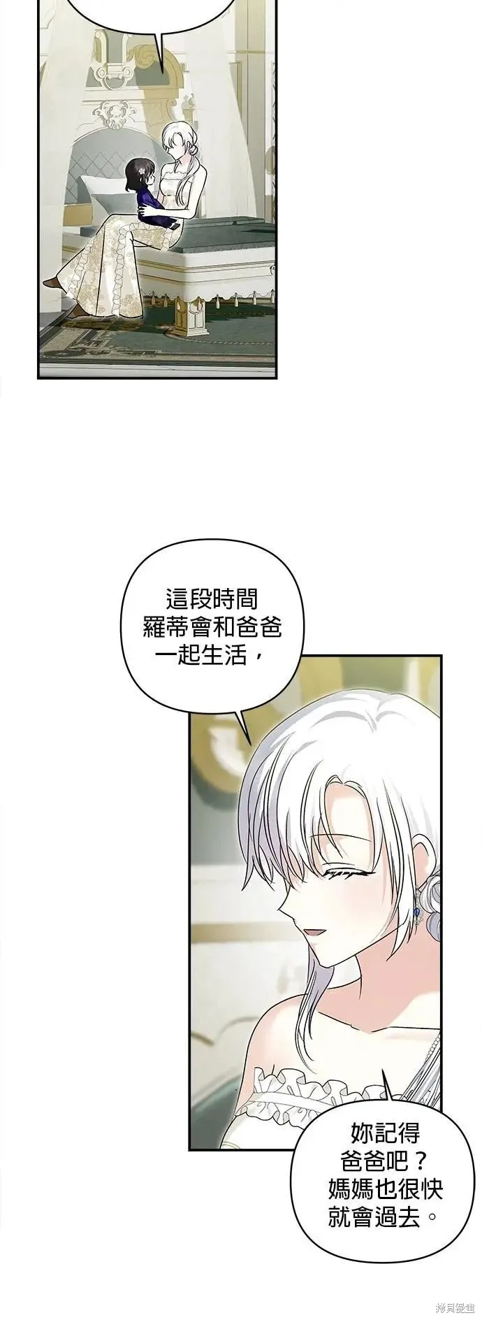 怪物公爵的女儿,第165话,第29张