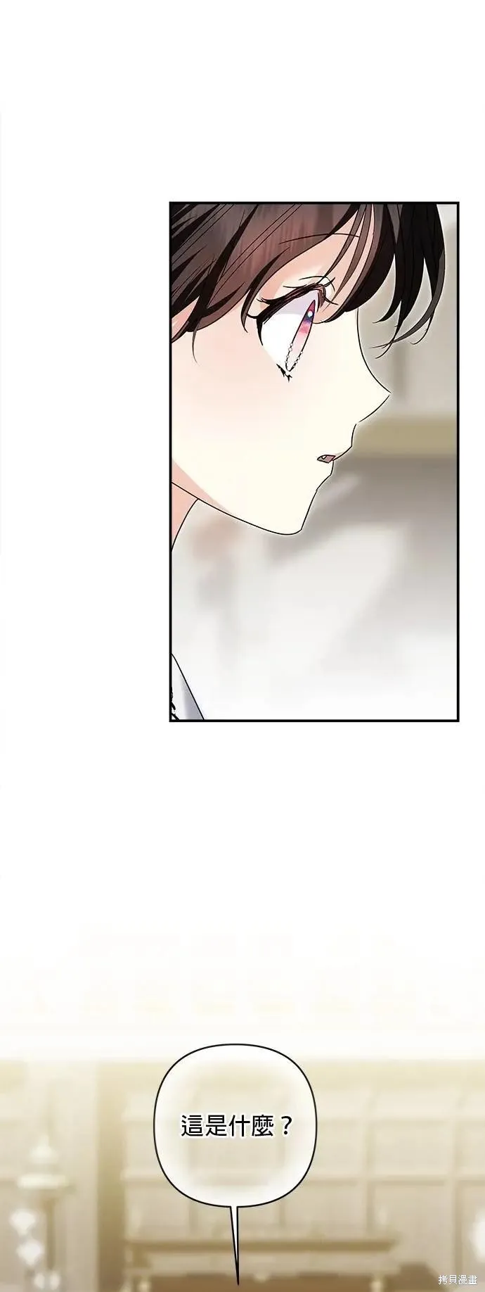 怪物公爵的女儿,第165话,第3张