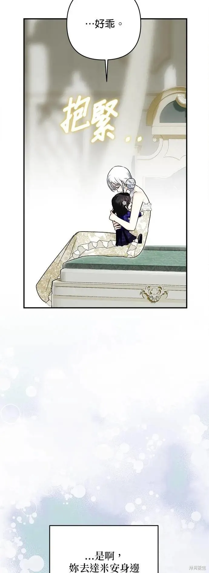 怪物公爵的女儿,第165话,第31张
